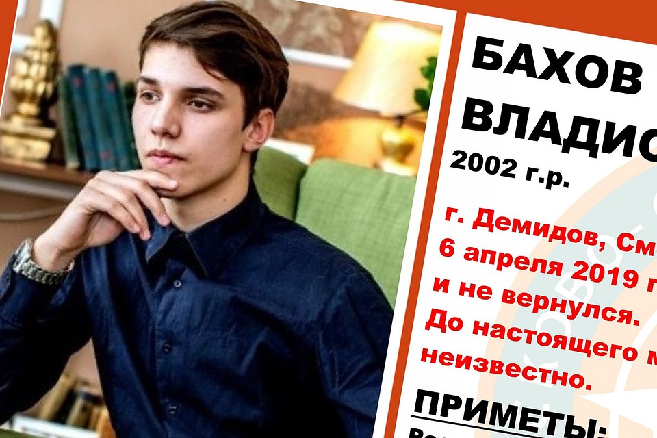 Фрагмент листовки поисковиков.