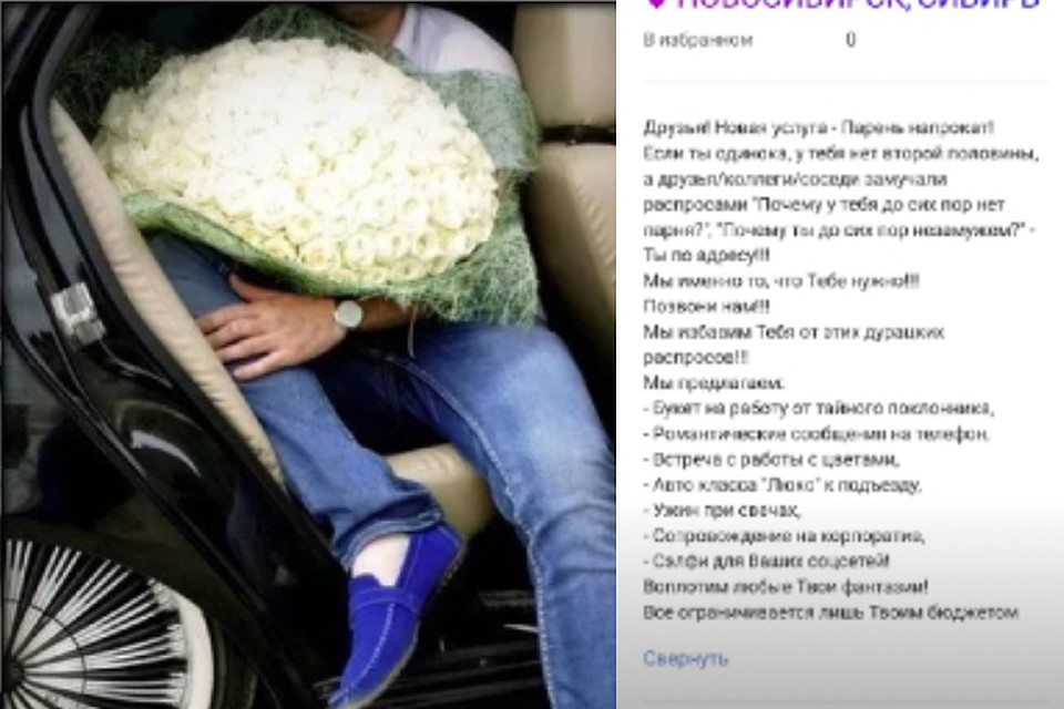 Молодой человек предлагает сыграть роль романтичной ширмы. Фото:instagram.com/thelyudi2020/