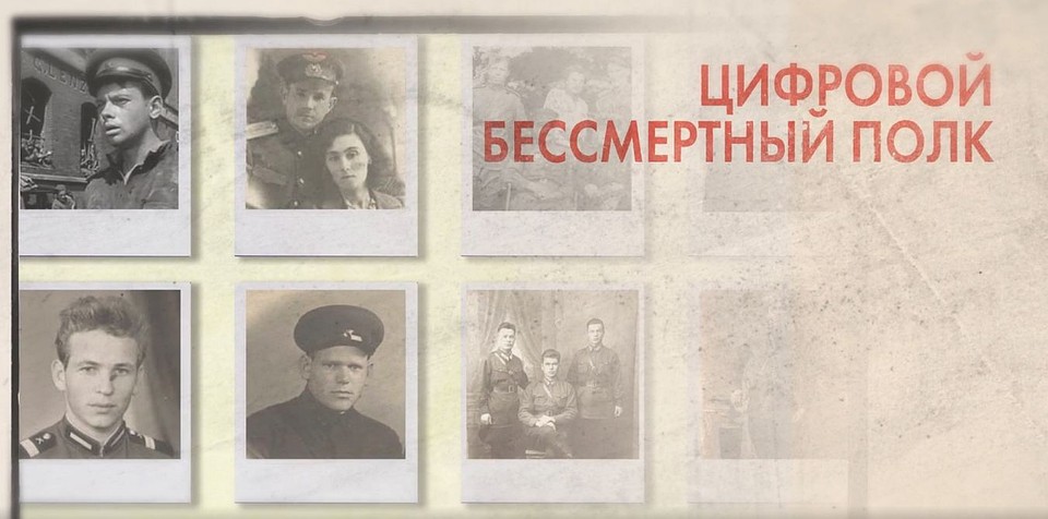 В САмаре всех зовут в цифровой Бессмертный полк