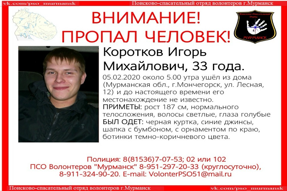 Найти мончегорца волонтерам пока не удалось. Фото: vk.com/pso_murmansk