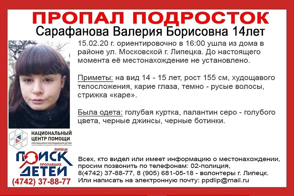 В Липецке пропала 14-летняя школьница