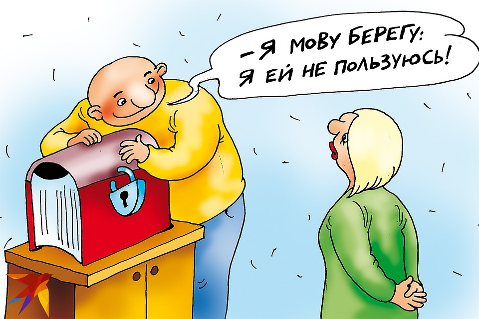 Як зберагчы родную мову?