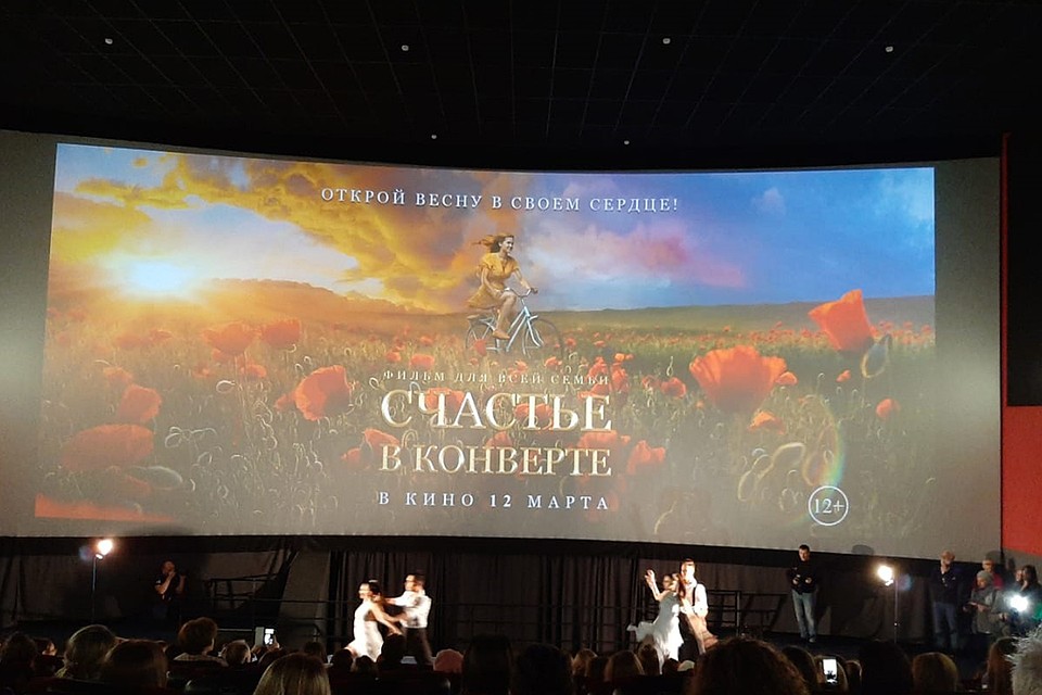 Региональная премьера фильма "Счастье в конверте"