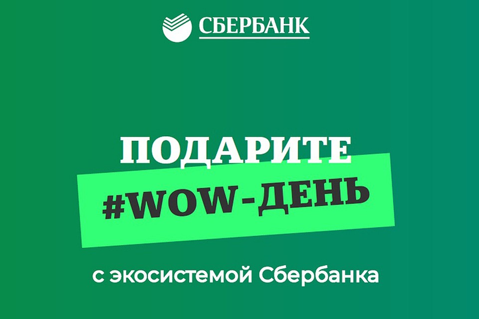 Выгодные выходные: Сбербанк объявляет о массовых скидках на подарки к праздникам
