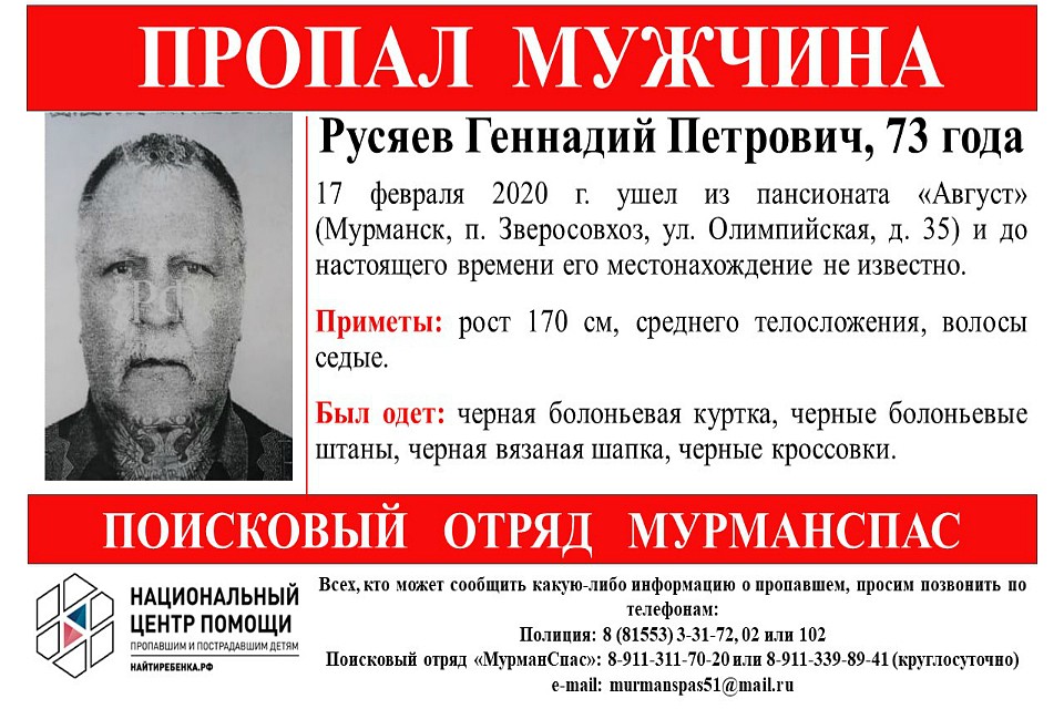 Северянина ищут уже больше недели. Фото: МурманСпас