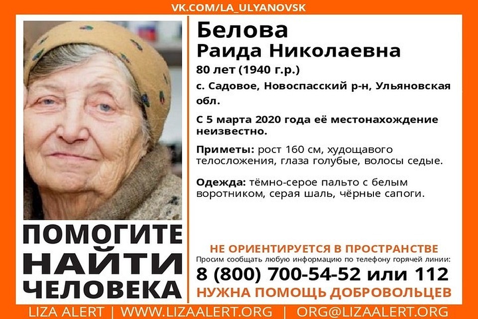 Фото: ПСО "Лиза Алерт"
