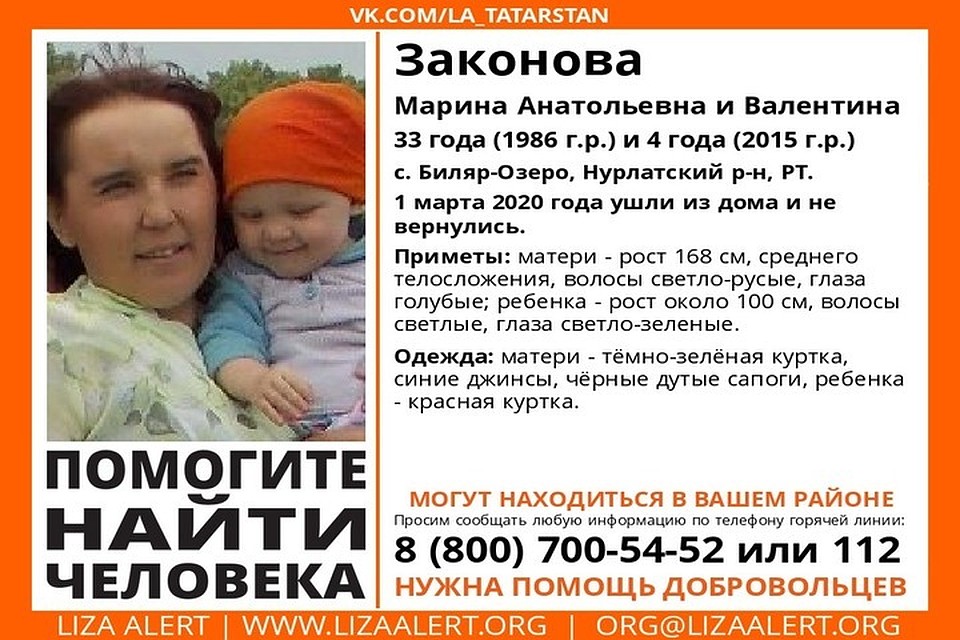 Фото: ПСО "Лиза Алерт"