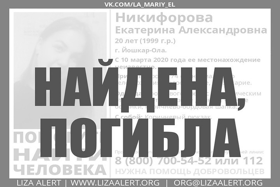 Фото: ПСО "Лиза Алерт"