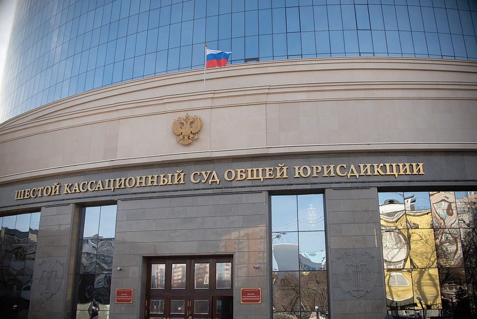 Дело рассматривал Шестой кассационный суд