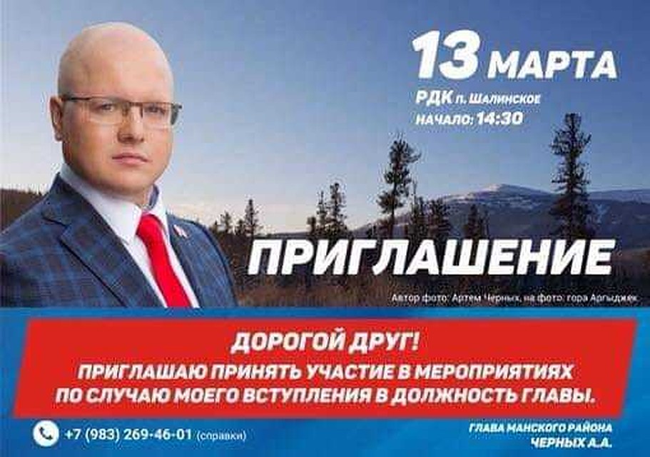 Приглашение на праздник. Фото: Артем Черных, фейсбук.