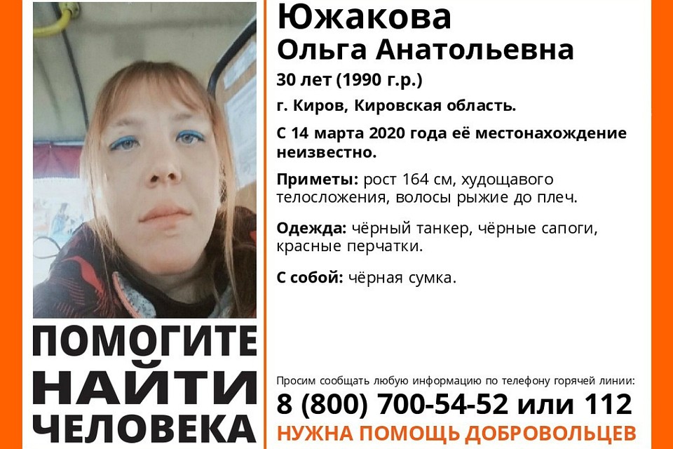 Женщина пропала четыре дня назад. Фото: vk.com/lizaalert_kirov
