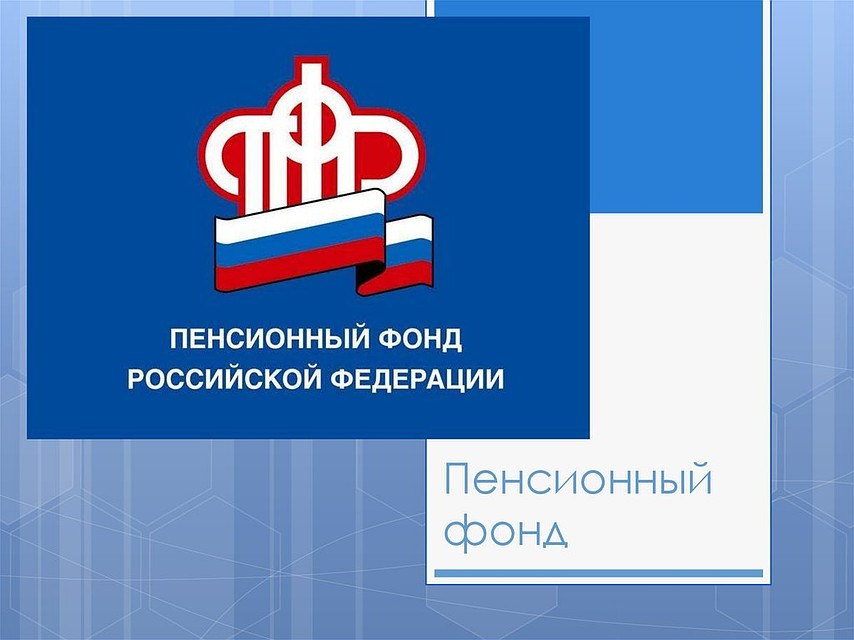 Большинство услуг Пенсионного фонда белгородцы могут получить через личный кабинет.