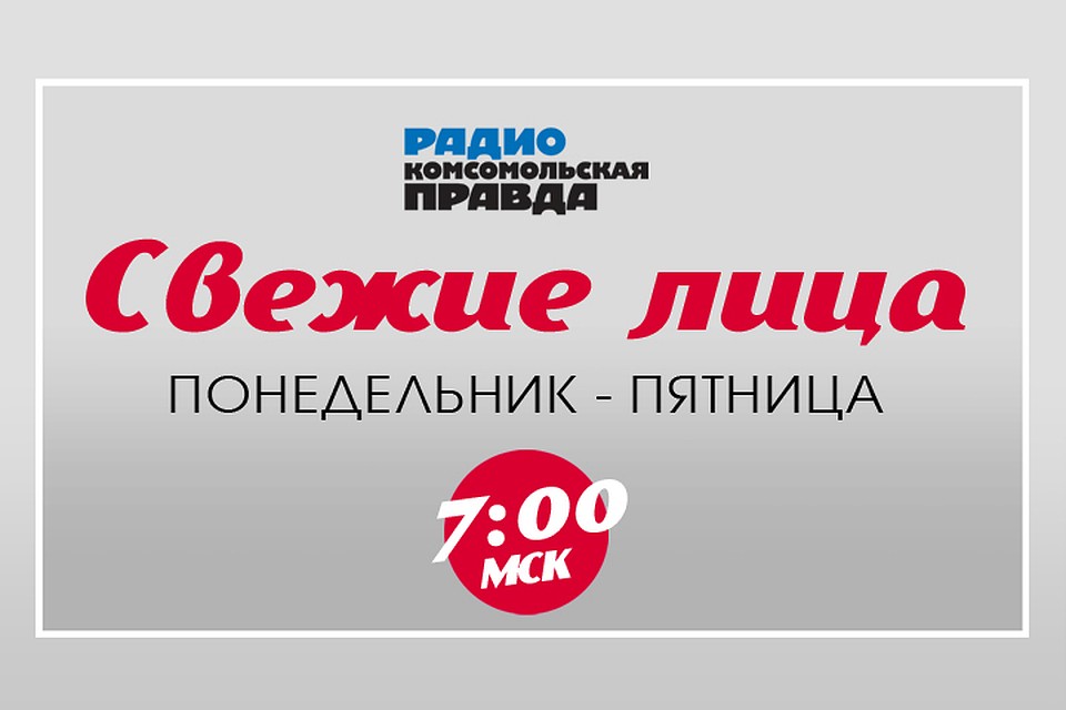 Светлана Молодцова и Александр Капков обсуждают с экспертами и слушателями главные темы дня.