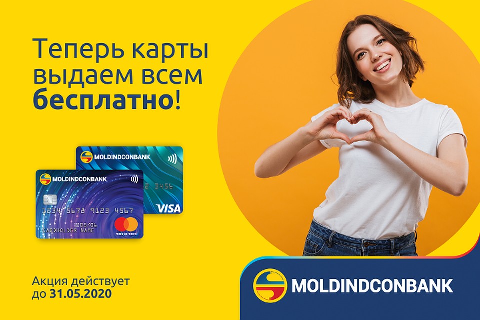 Теперь Moldindconbank выдает всем бесплатные карты!
