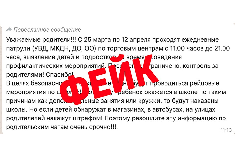 В сети распространяются фейковые сообщения Фото: vk.com/coronavirus_tverreg