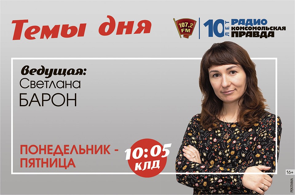 Тема дня