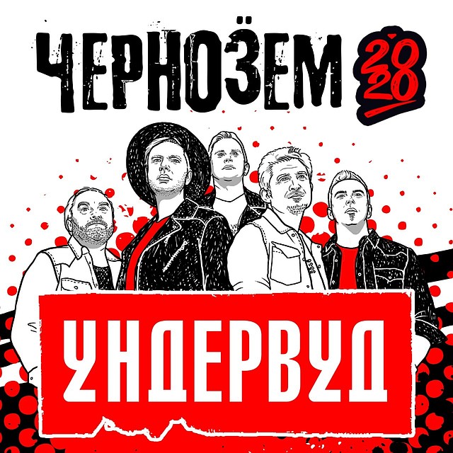 Коллектив выступал на сцене "Чернозема" в 2017 году