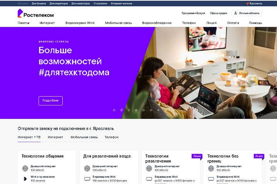 В Ярославской области рост числа заказов через сайт компании с января этого года составил 40 процентов