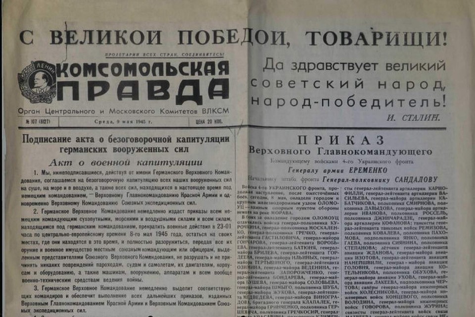 "Комсомольская правда" за 9 мая 1945 года. Фото: mbstver.ru