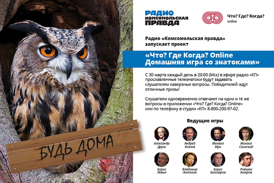 Что? Где? Когда? online. Домашняя игра со знатоками