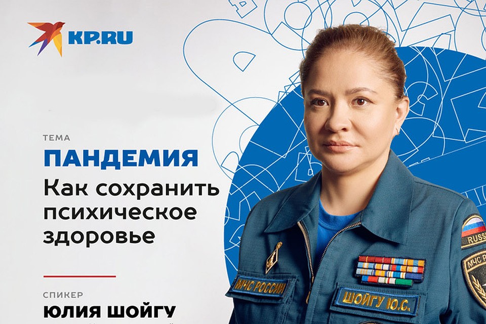 Директор Центра экстренной психологической помощи Юлия Шойгу