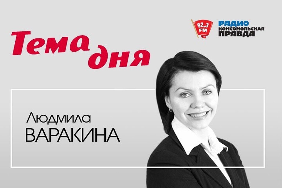 Тема дня