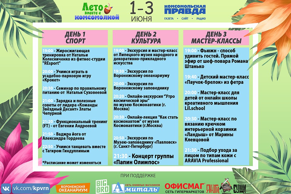 Полное расписание фестиваля.