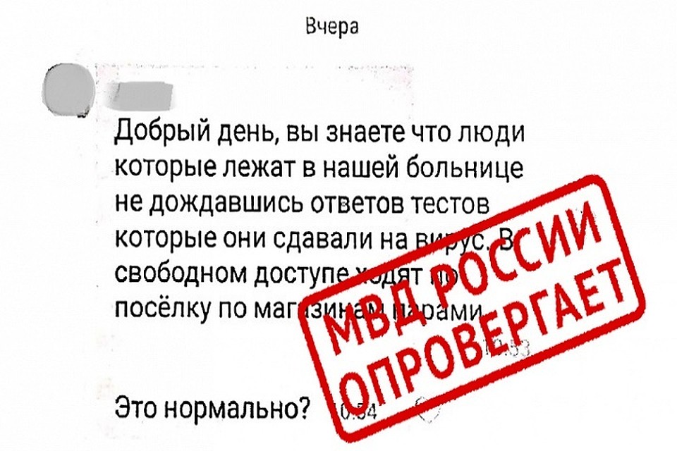 Югорчанка разместила в мессенджере фейк о коронавирусе. Фото УМВД по ХМАО.