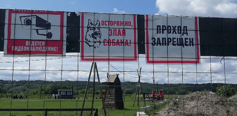 Части этого забора уже нет, но проблемы прохода к озеру это не решило.