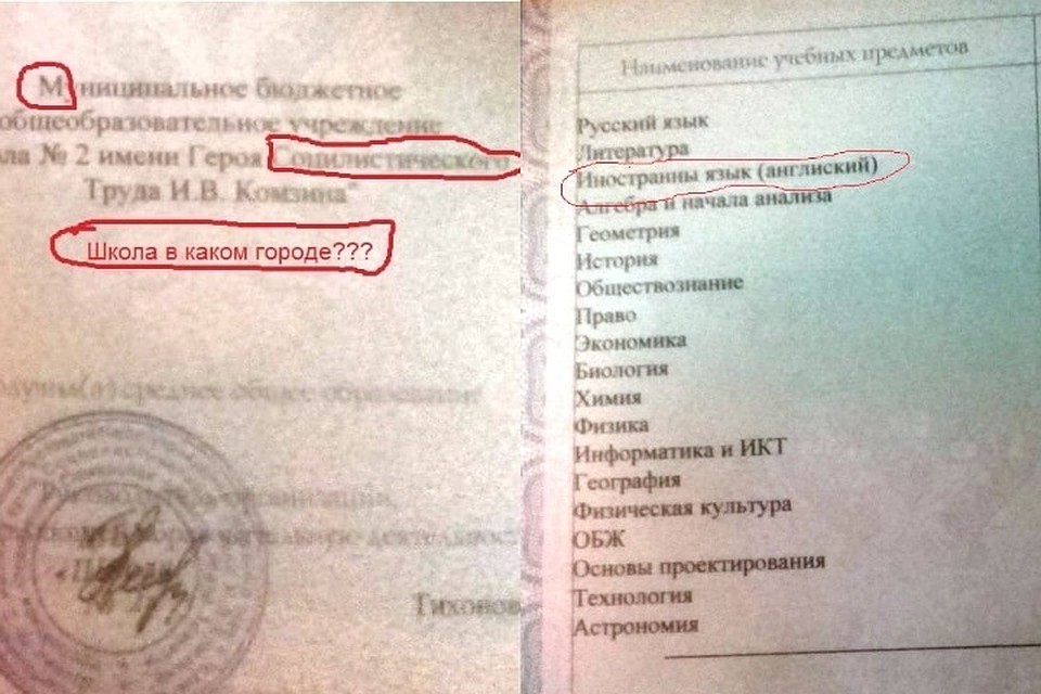 Ошибок в аттестатах оказалось много