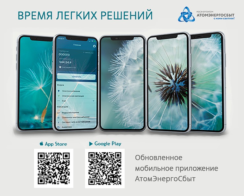 АтомЭнергоСбыт