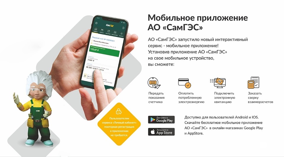 С мобильным приложением и платить легче
