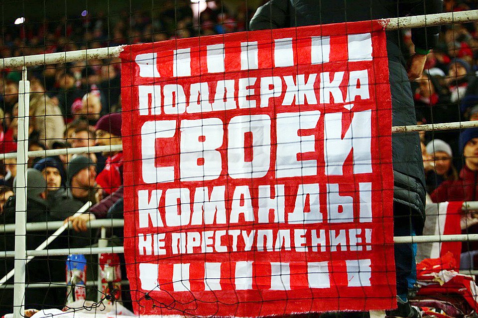 Действия болельщиков были направлены на поддержку любимой команды