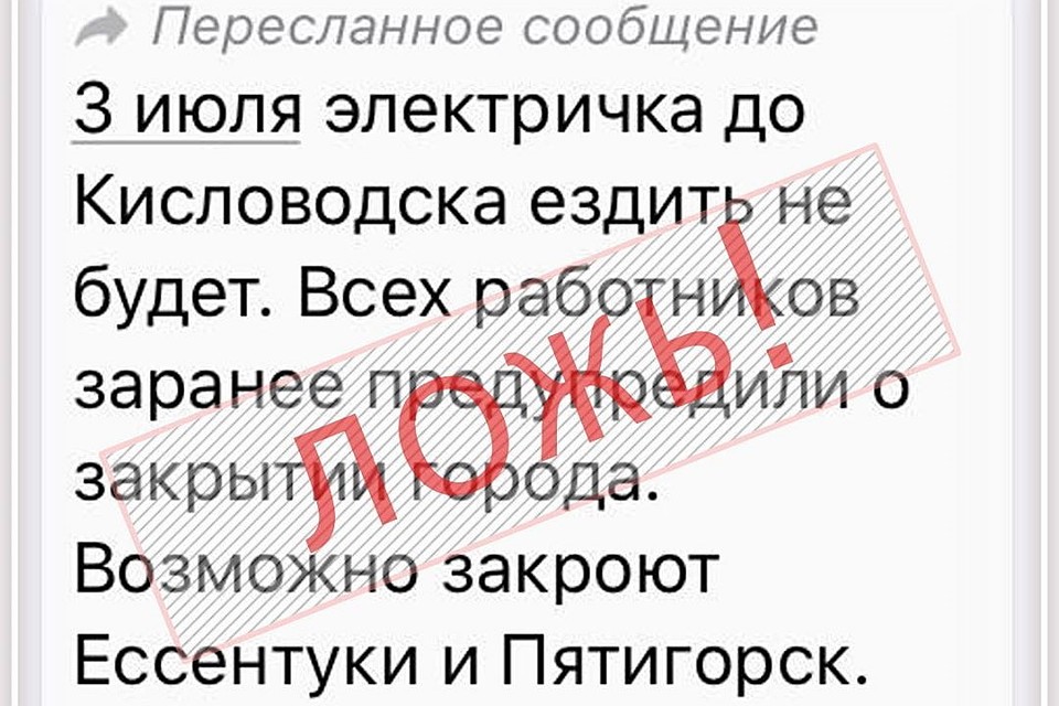 Фото одного из фейковых сообщений
