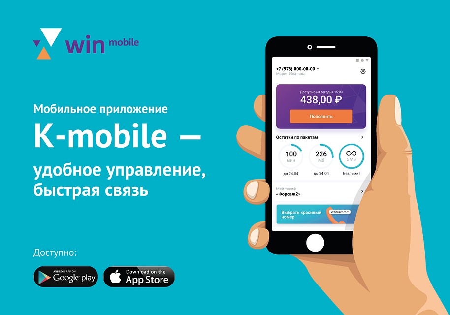 Фото: Win mobile