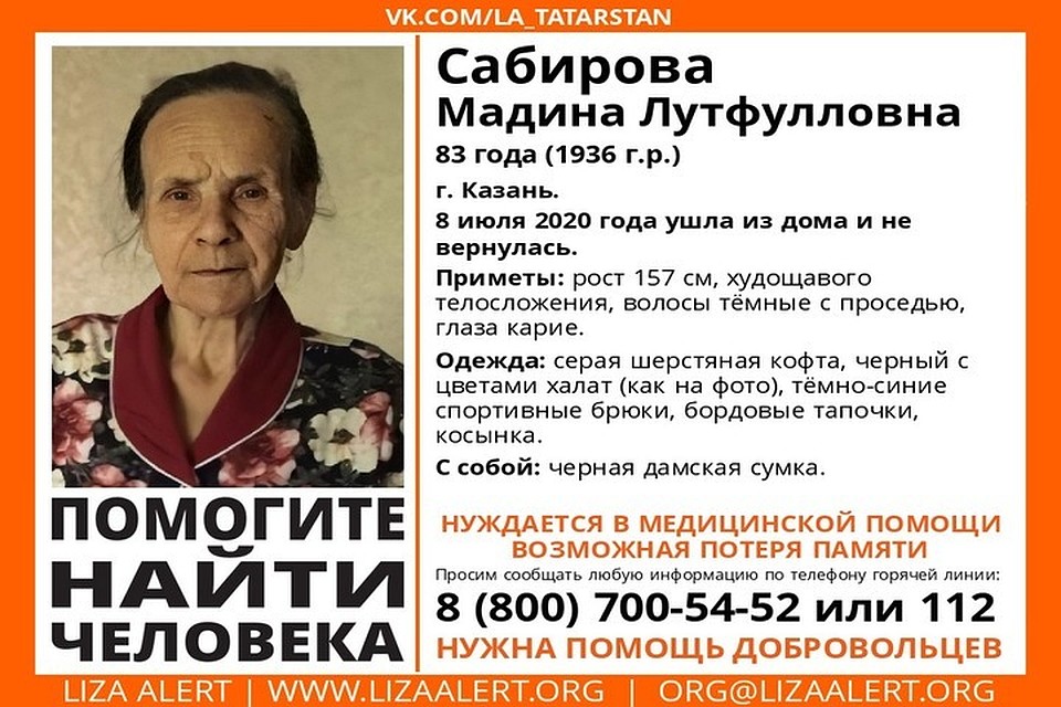 Фото: ПСО "Лиза Алерт"