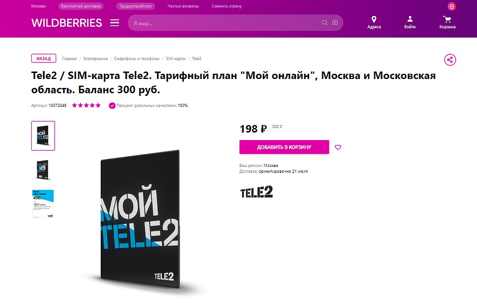 Фото: пресс-служба Теле2