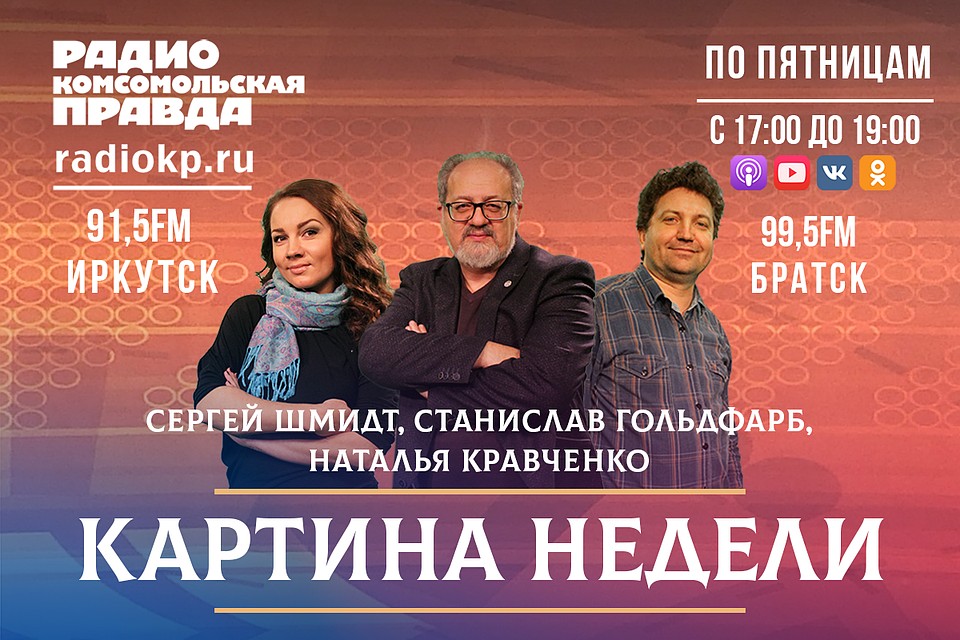 "Картина Недели"