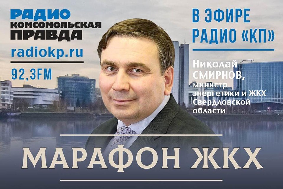 Марафон ЖКХ. Екатеринбург.