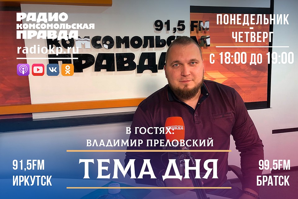 Владимир Преловский - заместитель мэра - председатель комитета по управлению Октябрьским округом Иркутска