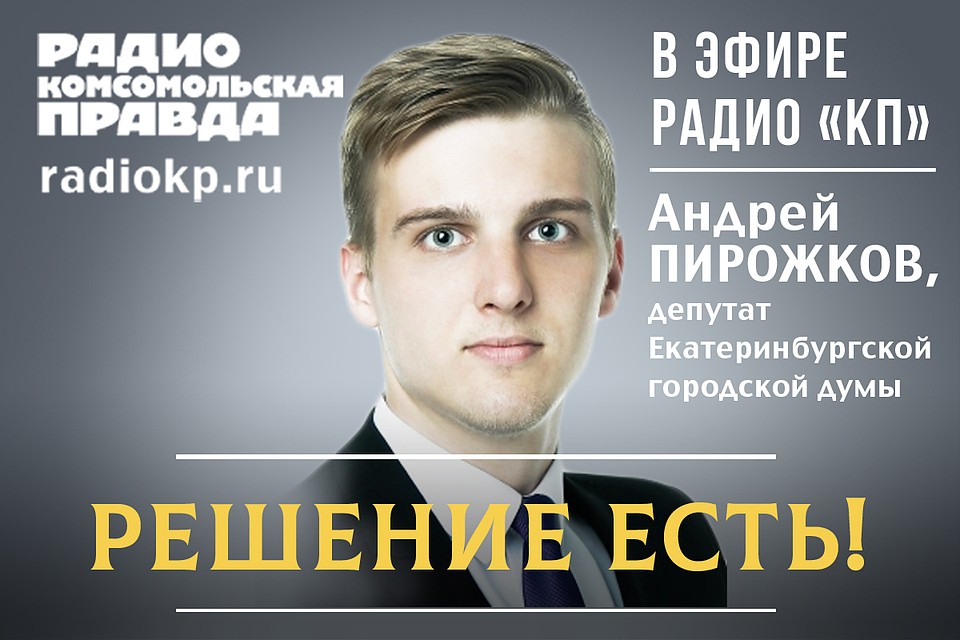 Решение есть. Екатеринбург.