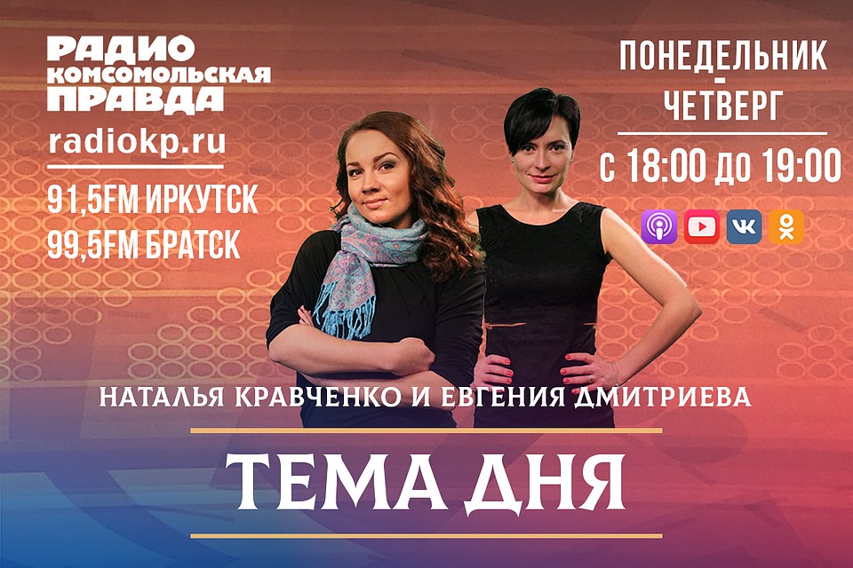 Тема Дня