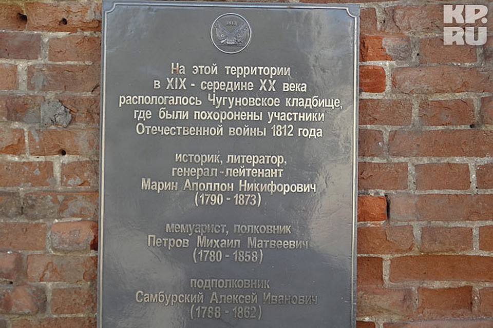 Теперь память героев Отечественной войны увековечена на мемориальной доске.