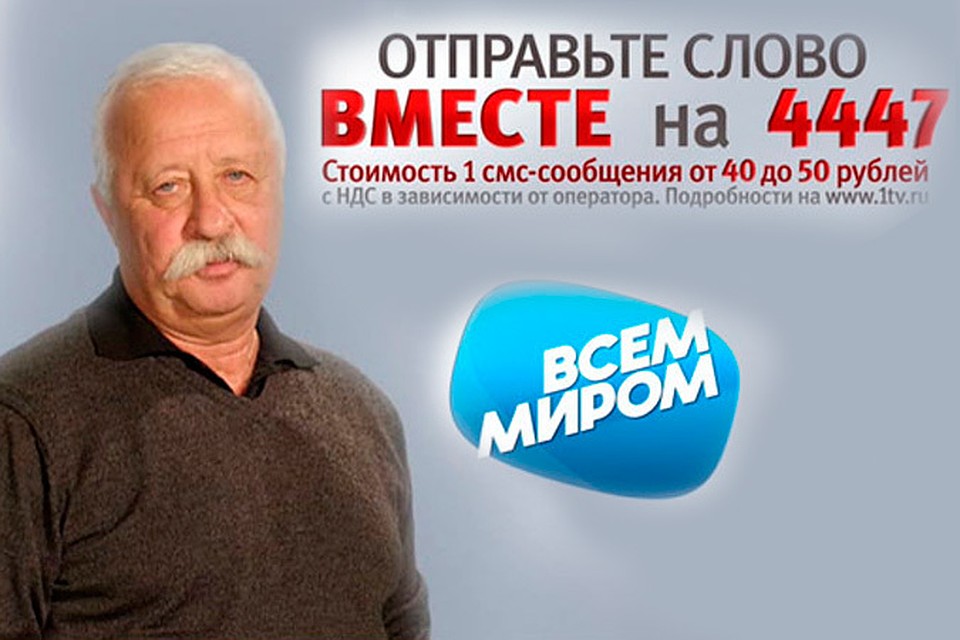 Зрители "Первого" собрали пострадавшим на Дальнем Востоке более 700 миллионов рублей