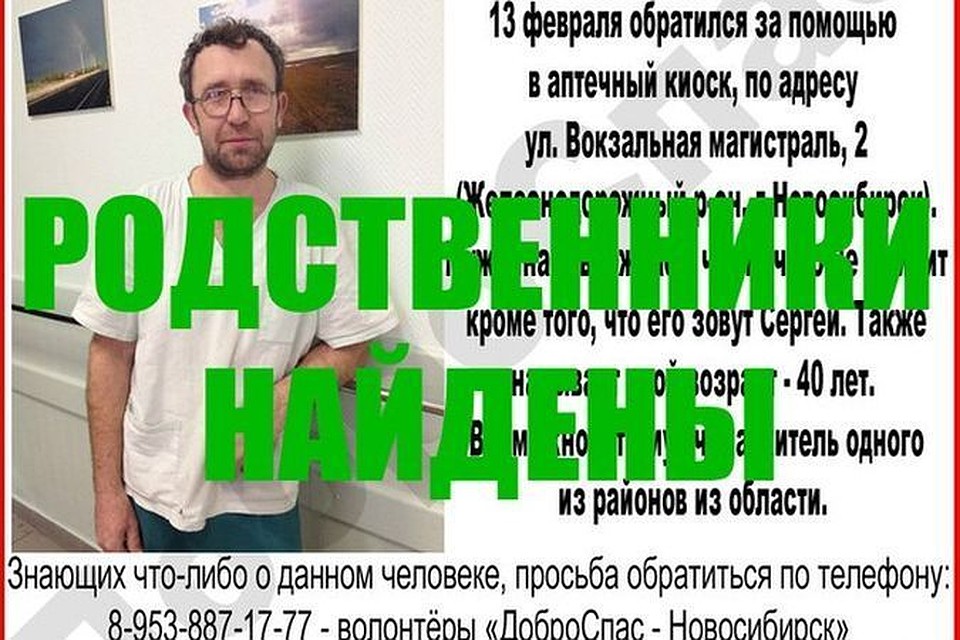 Сергея Егоровича нашла сестра из Новокузнецка.