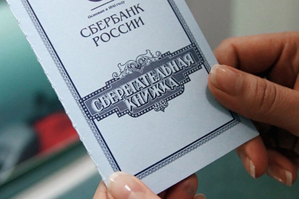 Сберкнижки на предъявителя запретили Сберкнижки на предъявителя запретили