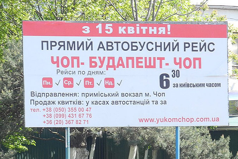 Одно из самых популярных автобусных направлений в Закарпатье — соседняя Венгрия. Фото: Сергей ПОНОМАРЕВ