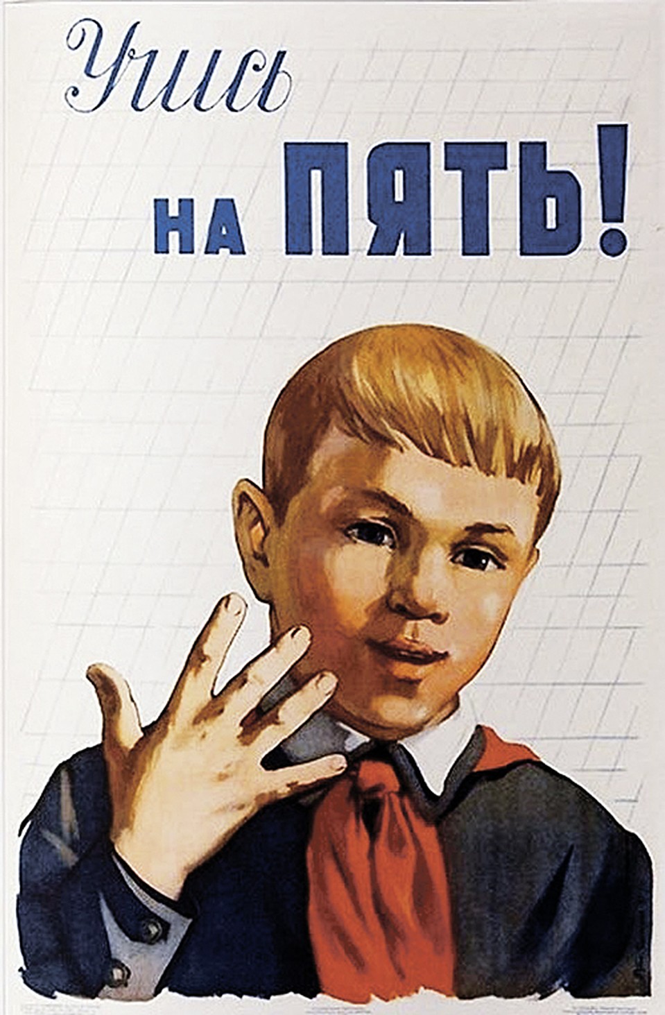 Рубен СУРЬЯНИНОВ. «Учись на пять», 1957