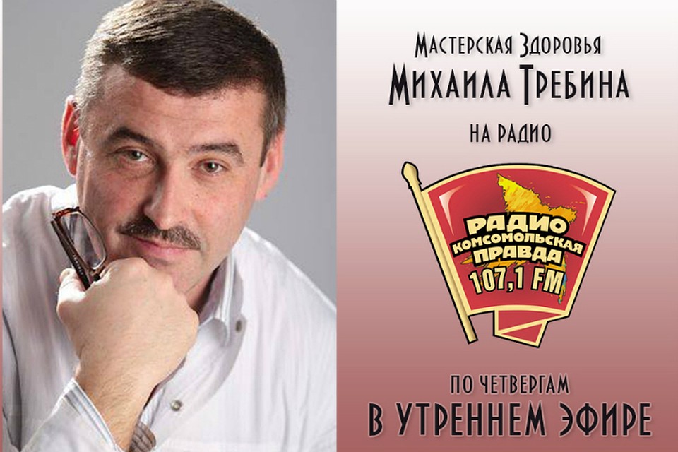 Михаил Требин