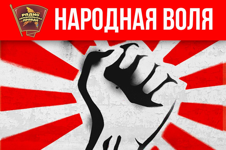 Обсуждаем новости, отобранные слушателями Радио «Комсомольская правда»